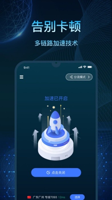 亮讯加速器app