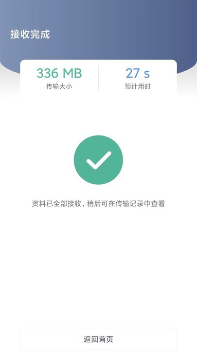 换机助手专家最新版下载