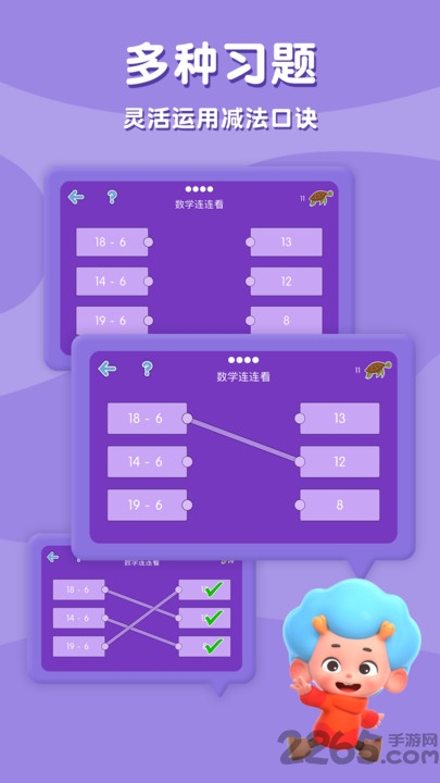 记忆减法表手机版
