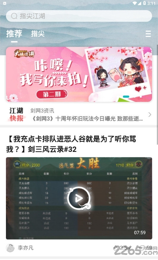 剑网三助手app