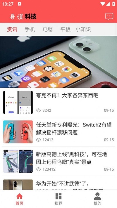 吾说科技资讯