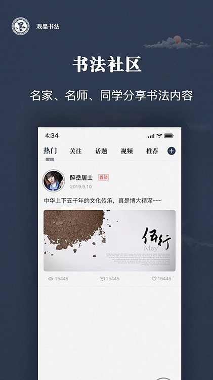 戏墨书法客户端