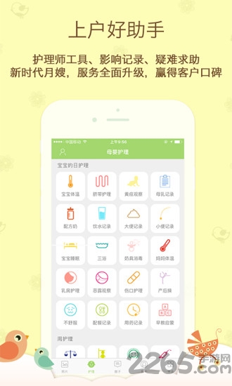 月嫂娘家最新版本
