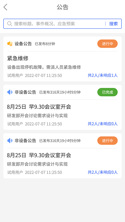 星云维保官方版
