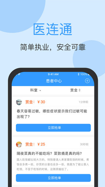 医连通app