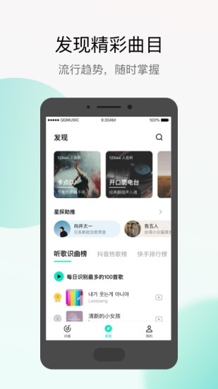 腾讯q音探歌最新版本