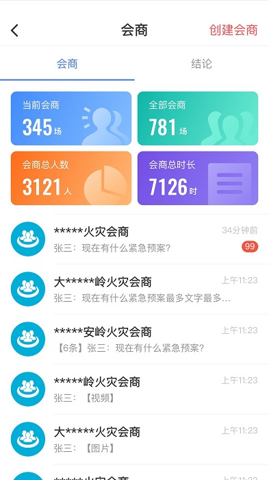 防火码手机版