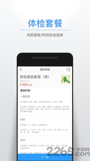 佳医汇手机版