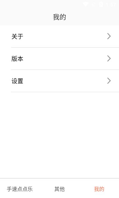 手速点点乐app