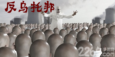 反乌托邦游戏