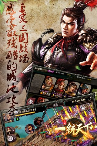 三国一统天下手游官方腾讯版