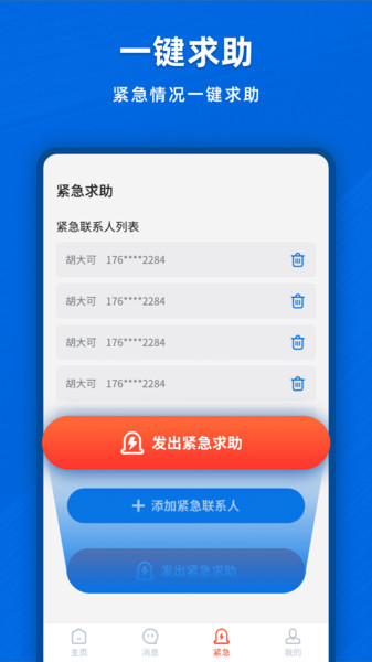 实时定位追踪软件