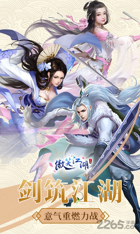 傲笑江湖H5免下载登陆下载