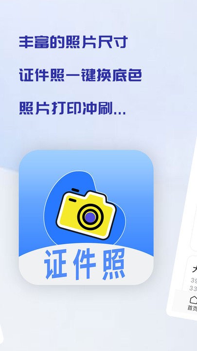 证件照制作印漾软件