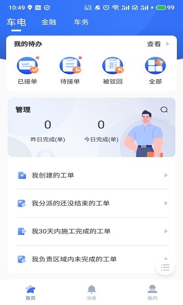 壹好车服app