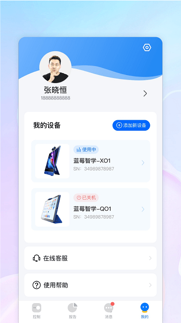蓝莓智学官方版
