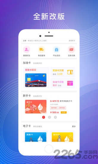 享油宝加油
