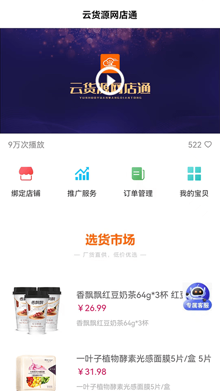 云货源网店通平台