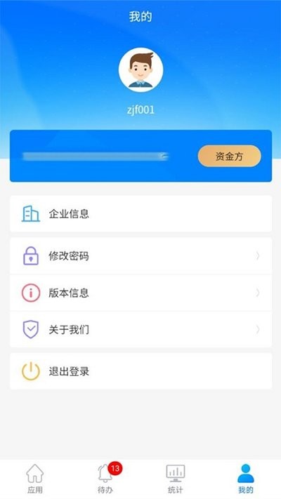 高速e融官方版