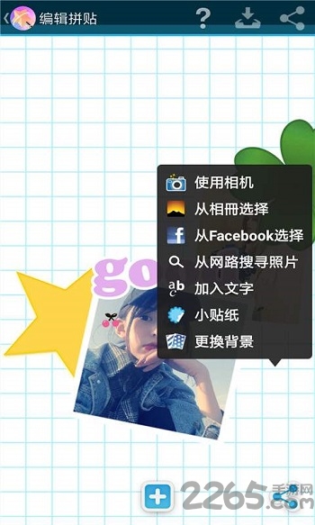 百变拼图