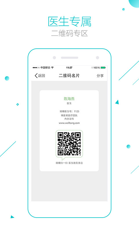 微糖医生app 微糖医生