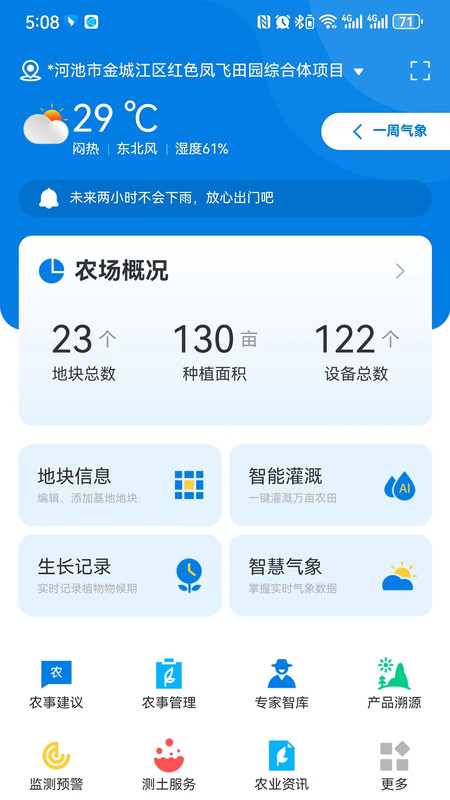 数据农场软件
