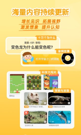 十分科学启蒙app