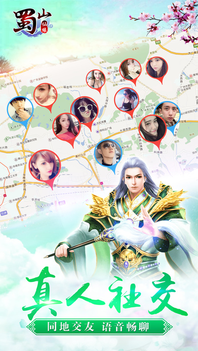 单机蜀山仙缘破解版