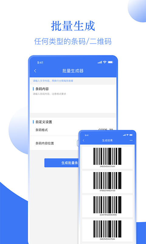 条码助手app下载