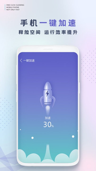 移趣手机清理app下载