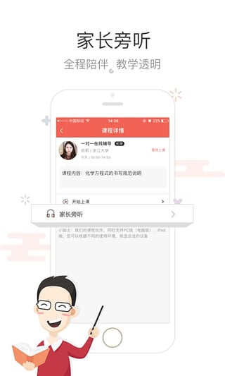辅导君pad版