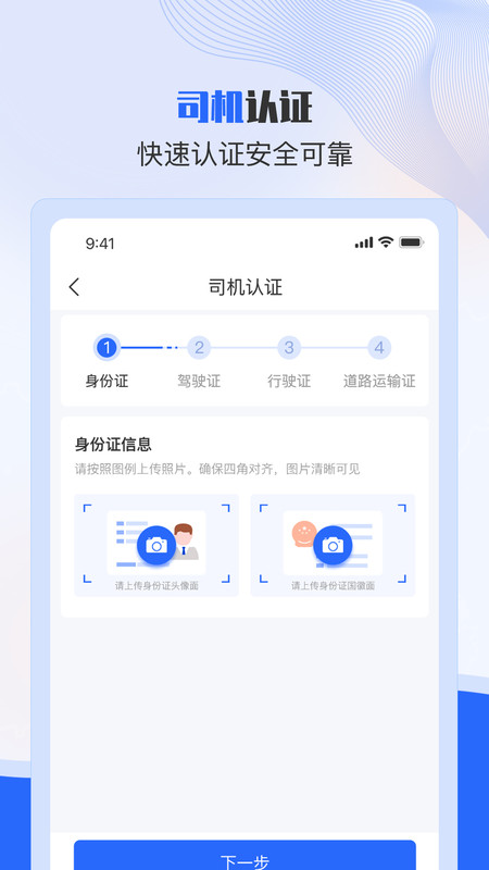 美达司机端官方版
