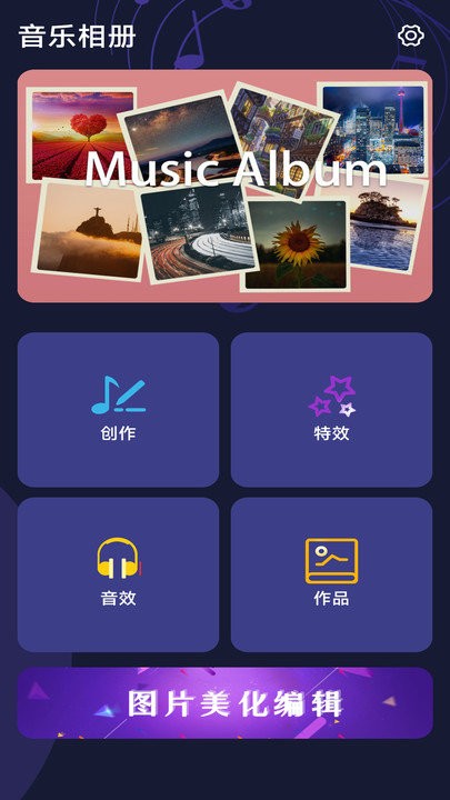 轻触音乐相册app下载
