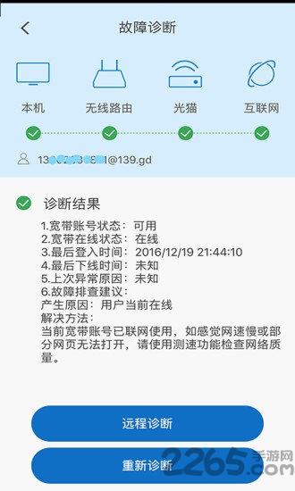中国移动宽带助手官方版