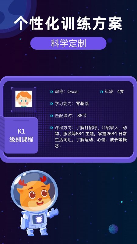 果果ai少儿英语软件