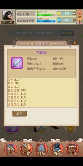 仙侠论游戏