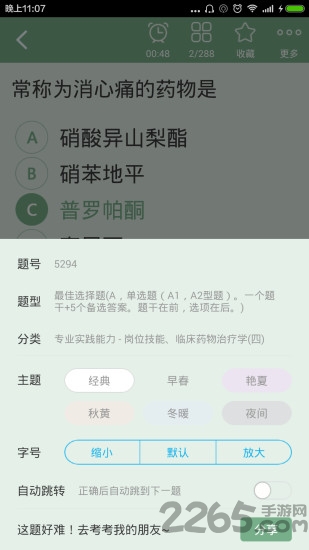 药剂士总题库软件