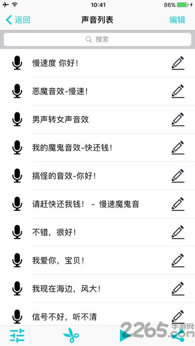 海浪变声器app