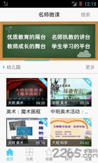 名师微课官方版
