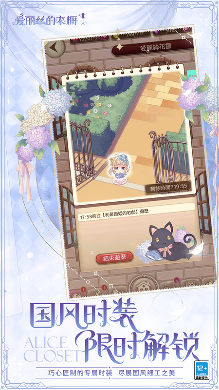 爱丽丝的衣橱台服最新版