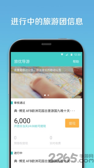 旅优导游app
