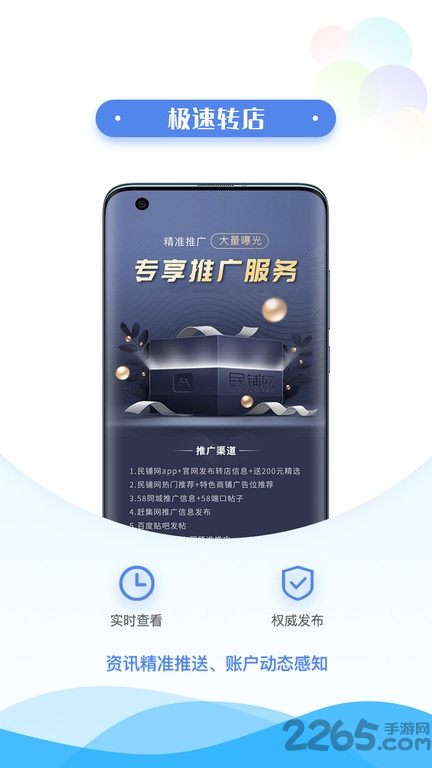 民铺网手机版