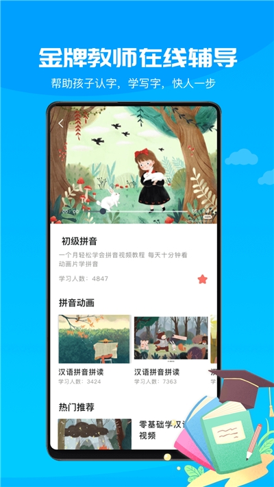 汉语拼音字母表app