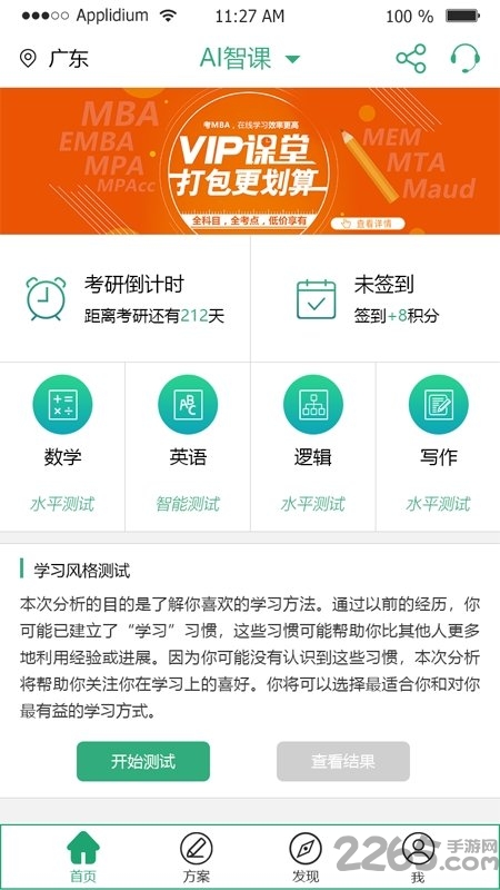 雄松智课app