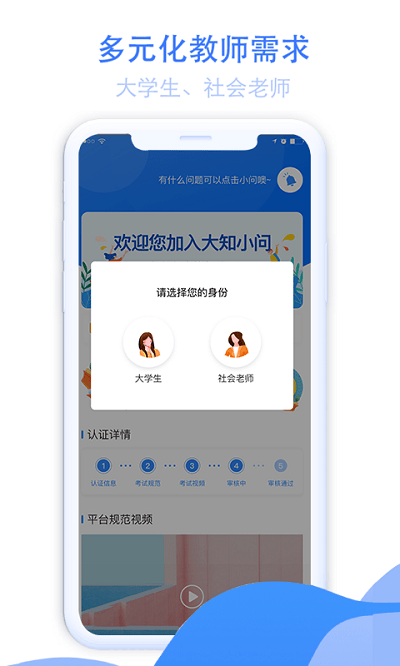 大知小问教师版官方版 大知小问教师app下载