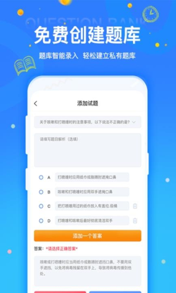 拍拍刷题手机版