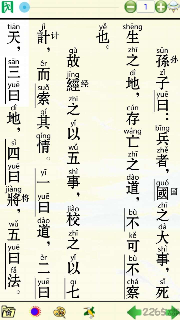 有声国学app