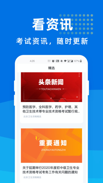 卫生资格宝典app官方版