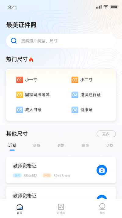 兆云证件照手机版下载