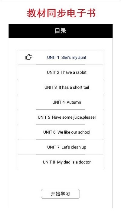 小学二年级上册译林英语免费下载